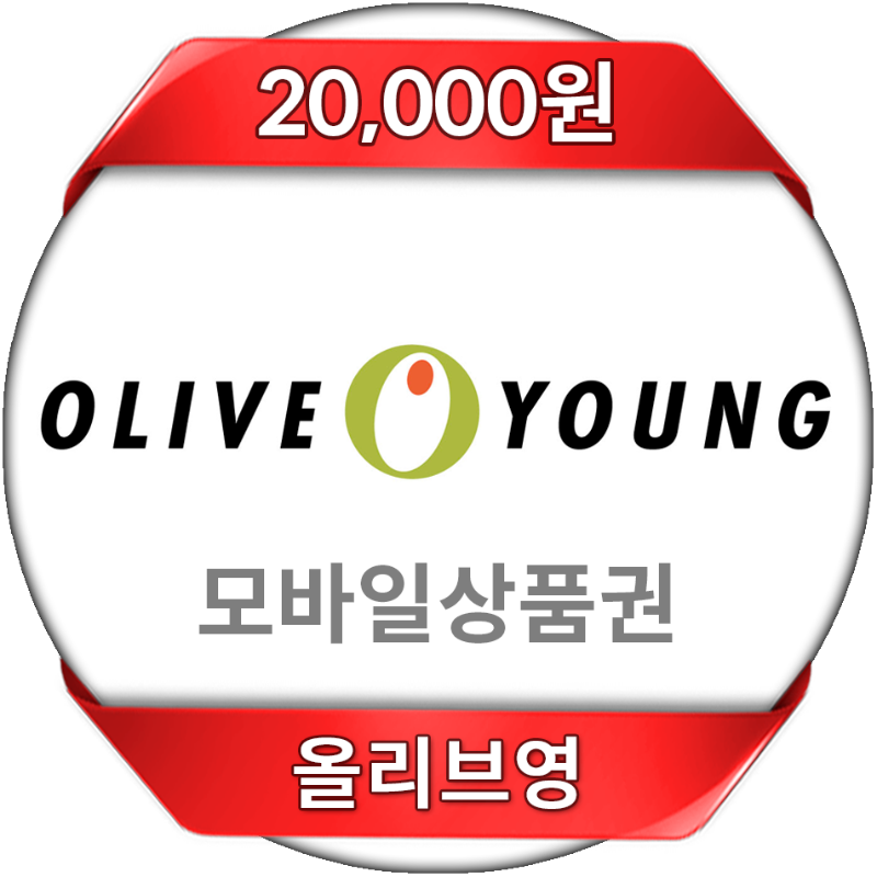 올리브영상품권 기프트카드 20,000원 (MMS발송)