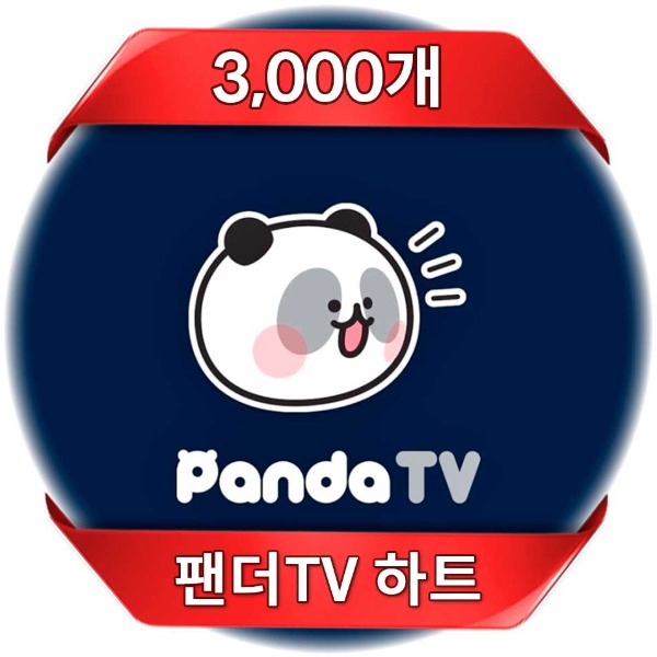 팬더TV 하트 할인 3,000개