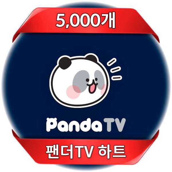 팬더TV 하트 할인 5,000개
