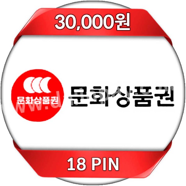 온라인 문화상품권 18 PIN 30,000원